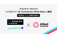 アライドアーキテクツ、ハックルベリー社と提携しTikTok Shop運営業務を効率化