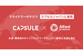 アライドアーキテクツ、カプセルジャパンと連携し台湾・韓国向けのインバウンドマーケティング・越境EC支援を強化