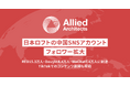 アライドアーキテクツが運営を支援する日本ロフトの中国SNSアカウントのフォロワー拡大