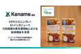アライドアーキテクツ、「Kaname.ax®︎」のCEPsリスニング®︎×N1インタビューで万田発酵の若年層開拓における仮説検証を支援