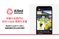 アライドアーキテクツ、伊藤久右衛門のRED（小紅書）運用を支援約1年でフォロワー2万人・検索指数前年比2倍を達成