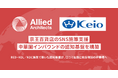 アライドアーキテクツ、京王百貨店のSNS施策支援、中華圏インバウンドの認知基盤を構築