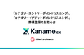 アライドアーキテクツ、「カテゴリーエントリーポイントリスニング®」および「カテゴリーイグジットポイントリスニング®」商標登録のお知らせ