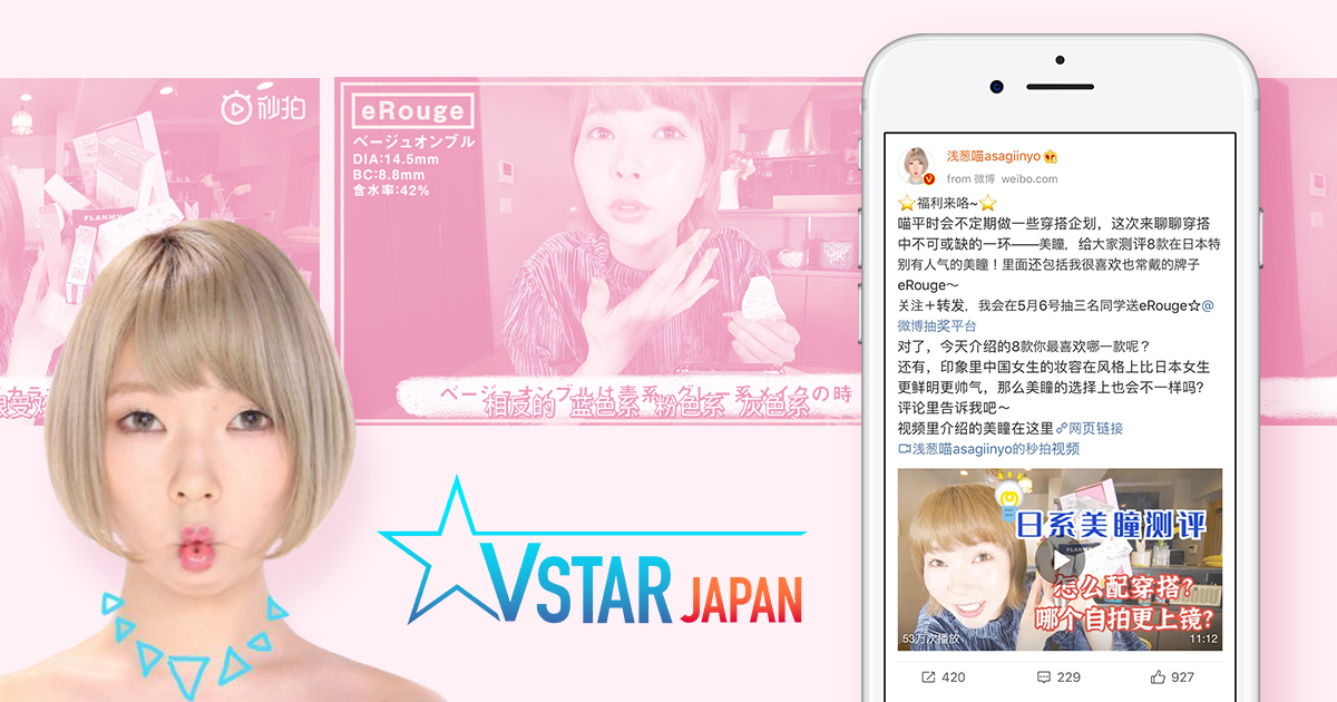 Vstarjapanが中国進出支援を手掛けるあさぎーにょが中国snsプロモーションに起用され 動画 公開後に天猫旗艦店 Tmall の販売数が大幅向上 アライドアーキテクツ株式会社のプレスリリース