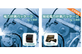 「電力計測パッケージby C-BOX®」が、経済産業省の省エネ補助金対象ツールに登録