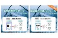 新東工業、「電力計測パッケージby C-BOX」シリーズが令和8年度省エネ補助金対象に継続採択