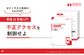 「ゼロトラスト実現の1st STEP【特権ID管理入門】不正アクセスを制御せよ」解説ガイドを無料公開!