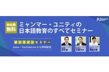 技能実習生はなぜ高い手数料を支払わされてきたのか 悪質な送り出し機関を見分ける方法は 何かと話題の技能実習制度の本質に切り込む 送り出し 機関の選び方セミナー 開催 7 15無料オンライン配信 人材送り出し機関ミャンマー ユニティのプレスリリース