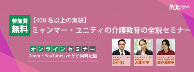 動画公開】【400名以上の実績】ミャンマー・ユニティの介護教育の全貌 