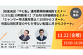 【大人気セミナーを無料公開】【技能実習「やむを得ない転籍」など運用要領詳細解説セミナー】「ミャンマー特活悪用禁止!10月からスタート。他国は技能実習のやむを得ない転籍11月からスタート」