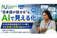 【大人気セミナー無料見逃し配信開始】外国人の面接選考をミスなく効率的にするために、外国人の「話す日本語力」を可視化するAIによる日本語会話力テストをミャンマーで導入。セミナー
