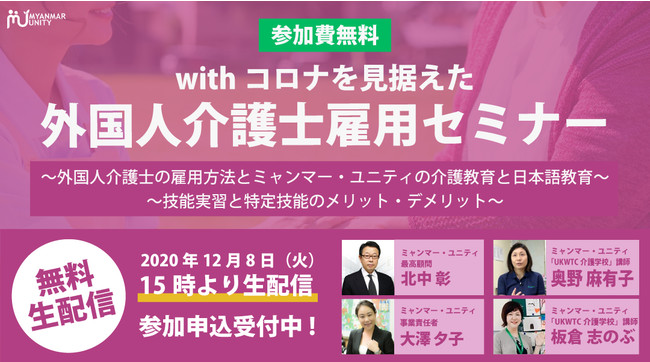 withコロナを見据えた「外国人介護士雇用セミナー」開催！