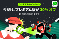 年末にかけて買い物をする機会が増えると同時に、詐欺も増加!?詐欺被害を防ぐため「クリスマスキャンペーン」を実施/電話・ネット詐欺対策アプリ「Whoscall」