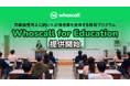 詐欺被害防止に向けた出張授業を提供する教育プログラム『Whoscall for Education』提供開始／電話・ネット詐欺対策アプリ「Whoscall」