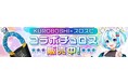 スロスピと一緒に街に出よう。バーチャルホールアプリ「スロパチスピリット」、GPS機能「ライコレ」を活用したリアル連動コラボを始動