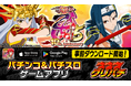 グリパチで『CR戦国乙女5～10th Anniversary～』アプリ9月15日配信決定