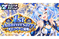 パチンコ・パチスロ3Dバーチャルホールアプリ『スロパチスピリット』、1周年を記念して1st Anniversaryキャンペーン開催や新規コンテンツ追加の大型アップデートを実施