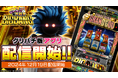 『ぱちスロ にゃんこ大戦争 BIGBANG』本日よりグリパチで配信開始