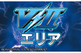 『サンダーV2』本日よりグリパチで全ユーザーに開放