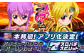 『P戦国乙女7 終焉の関ヶ原』アプリ化が決定