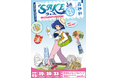 【人形町酒店presents】第9回SAKEフェス ~全国ぐるっとほろ酔い3days~ in みなとみらい日本丸メモリアルパーク