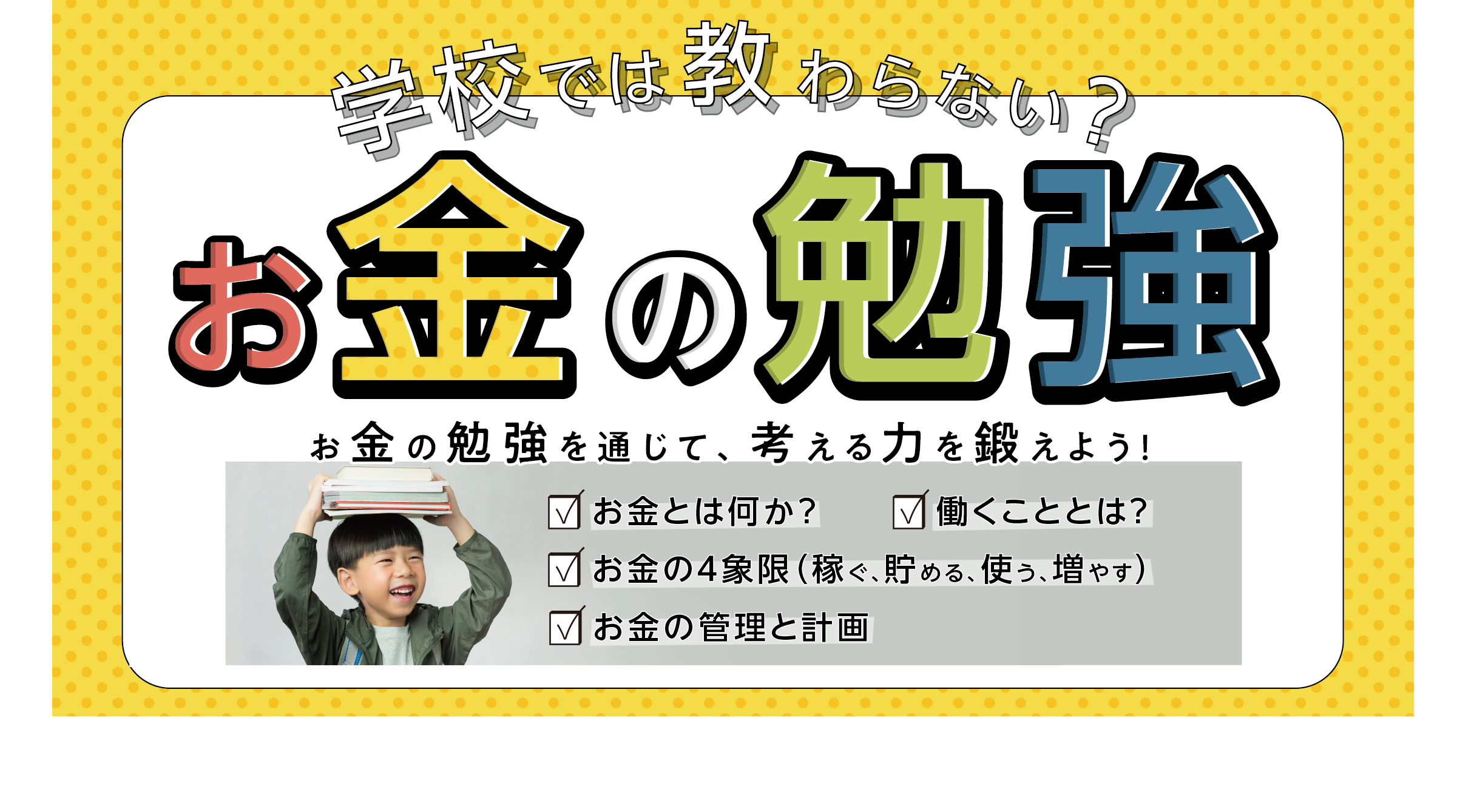 東京メトロと共同開催 小学生向け 学校では教わらない お金の勉強 を開催します 株式会社viaのプレスリリース