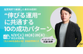 株式会社toが2年ぶりに待望のウェビナー開催が決定!全ての法人SNS担当者に向けて、2025年5月27日〜29日に全6回開催