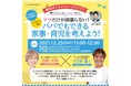 今シーズンで現役を引退した元サッカー選手 大久保嘉人さんと、お片づけ習慣化コンサルタント 西﨑彩智によるオンライントークライブ開催!　12/25（土）11時～　