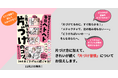 お片づけ習慣化コンサルタントの西崎彩智、初の著書『部屋がゴチャゴチャで毎日ヘトヘトなんですが、二度と散らからない「片づけ」のコツ教えてください!』を11月27日に販売開始。