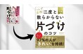 お片づけ習慣化コンサルタント・西崎彩智の著書『部屋がゴチャゴチャで、毎日ヘトヘトなんですが、二度と散らからない「片づけ」のコツ教えてください!』が新しく特大帯を装丁したバージョンを発売開始。