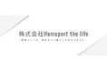 家族みんなが「気持ちいい暮らし」を実現できる未来へ 株式会社Homeport、新会社「Homeport the life」を設立