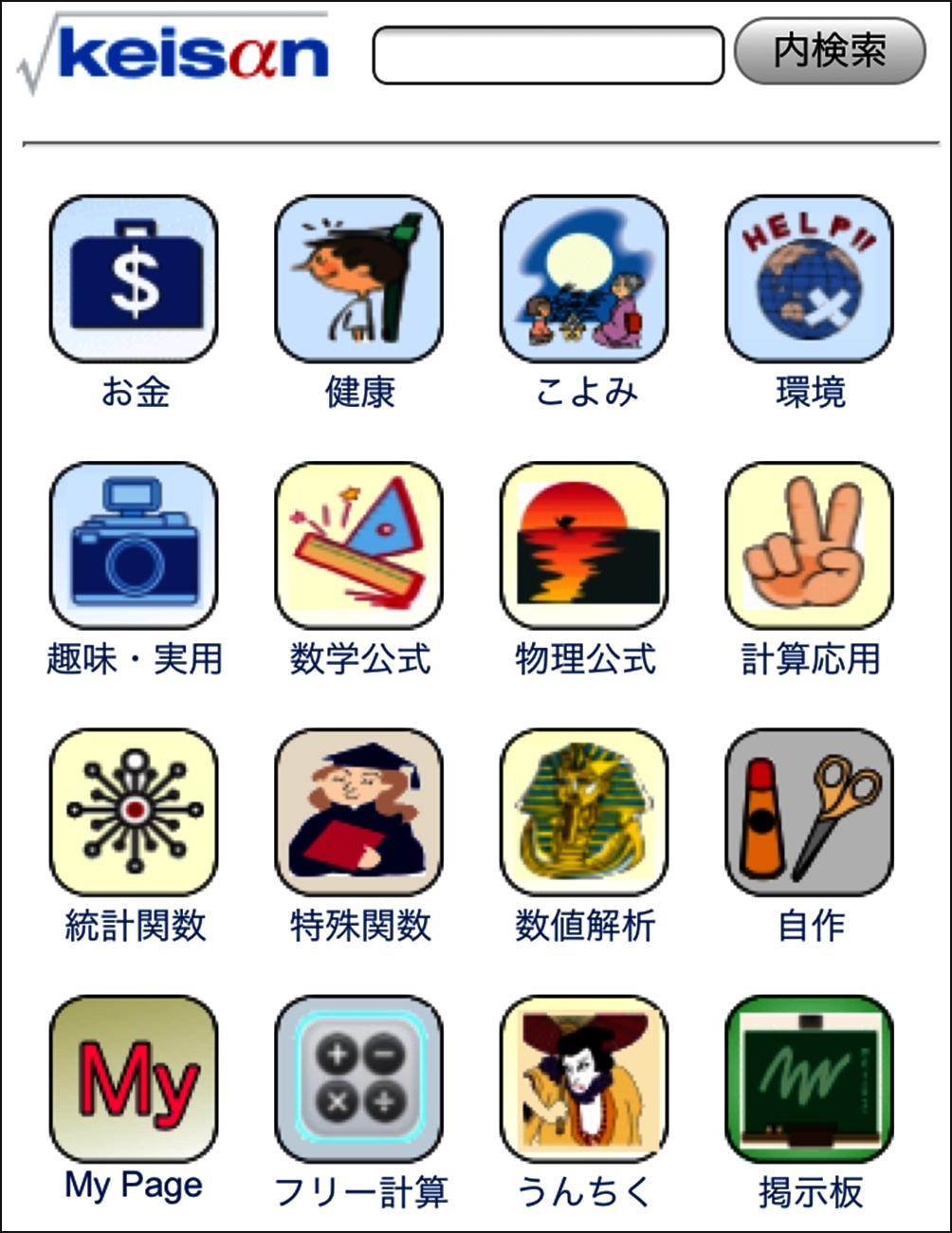 高精度計算ウェブサイト Keisan スマートフォンに対応 カシオ計算機株式会社のプレスリリース