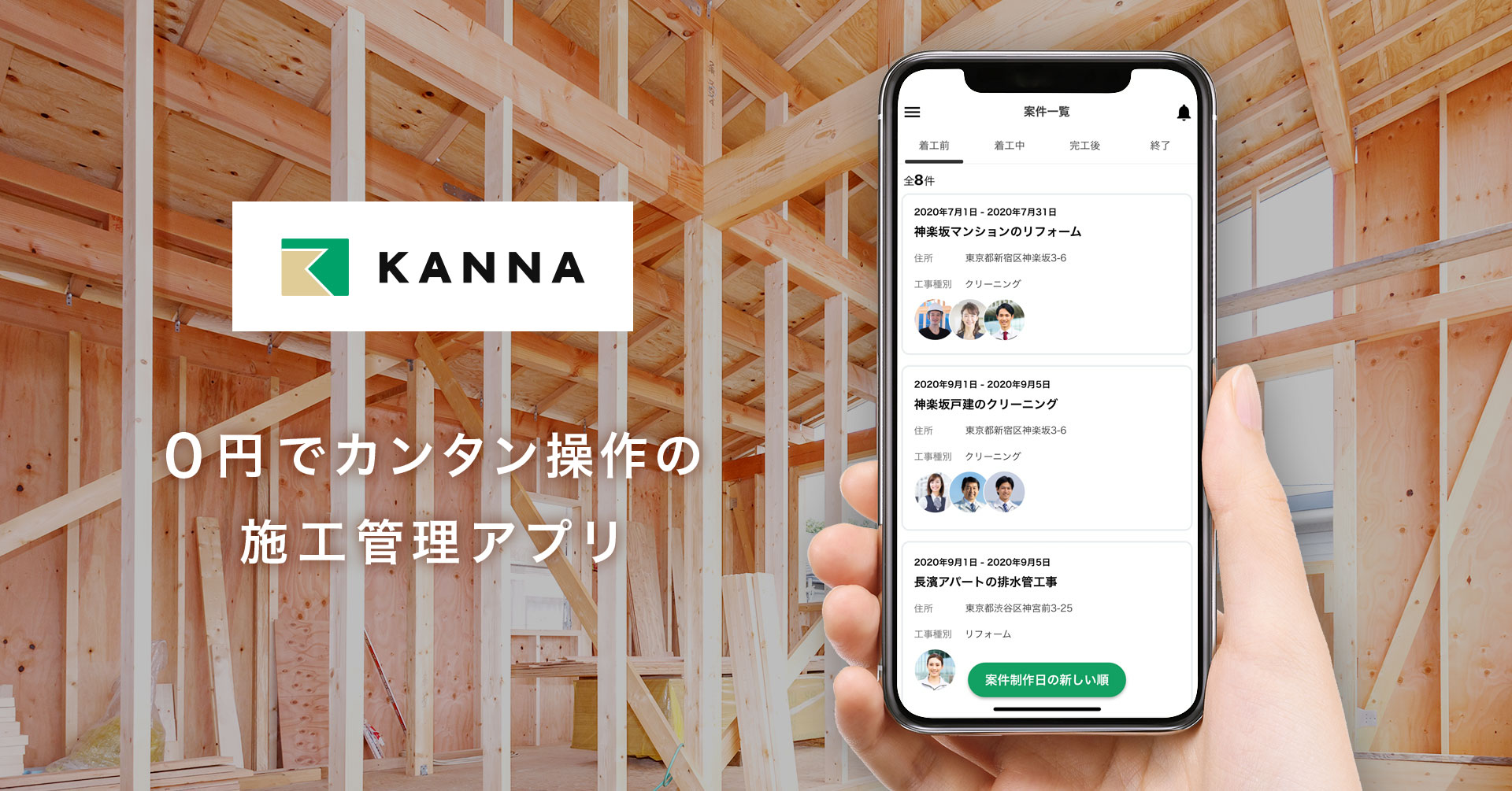 無料で簡単に使える施工管理アプリ Kanna カンナ サービス申込開始 株式会社アルダグラムのプレスリリース