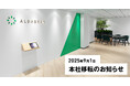 株式会社アルダグラム、東京本社を拡大移転