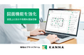現場AIプラットフォーム「KANNA」、図面上の指摘をその場でタスク化、音声AIとの連携にも対応