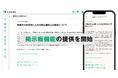 現場DXサービス 「KANNA」、台風や地震発生など災害時の周知に活用できる「掲示板機能」をリリース