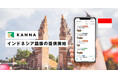 現場DXサービス「KANNA」、インドネシア語版の提供を開始
