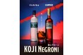カンパリ × iichiko彩天 ‐ イタリアンリキュールと本格焼酎がネグローニで初共演