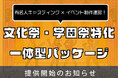 株式会社クロスアイ、文化祭・学園祭向け「タレントキャスティング×制作」一体型パッケージを提供開始