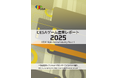 『CESA ゲーム産業レポート2025』発刊