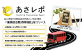 鈴与シンワート、「あさレポ」が国土交通省の業務後自動点呼機器認定を取得、業務後自動点呼機能をリリース
