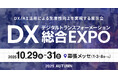 鈴与シンワート、10/29~10/31に幕張メッセで開催される「人事・労務DX EXPO 2025 秋 東京」に出展