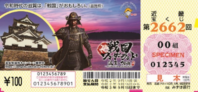 琵琶湖博物館 図柄の近畿宝くじが発売されます 滋賀県立琵琶湖博物館のプレスリリース