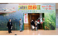 第32回企画展示「湖底探検II」好評につき、観覧者が4万人達成しました!