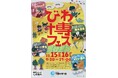 びわ博フェス2025を開催します