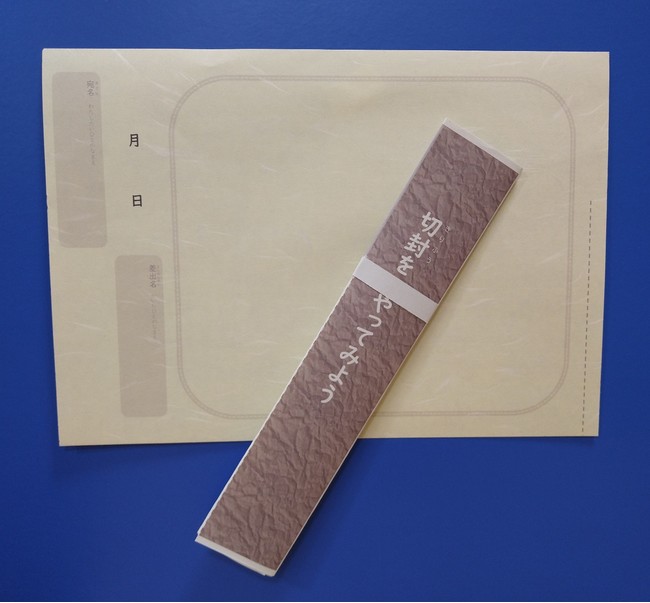 プレゼントのお手紙キット「切封をやってみよう」