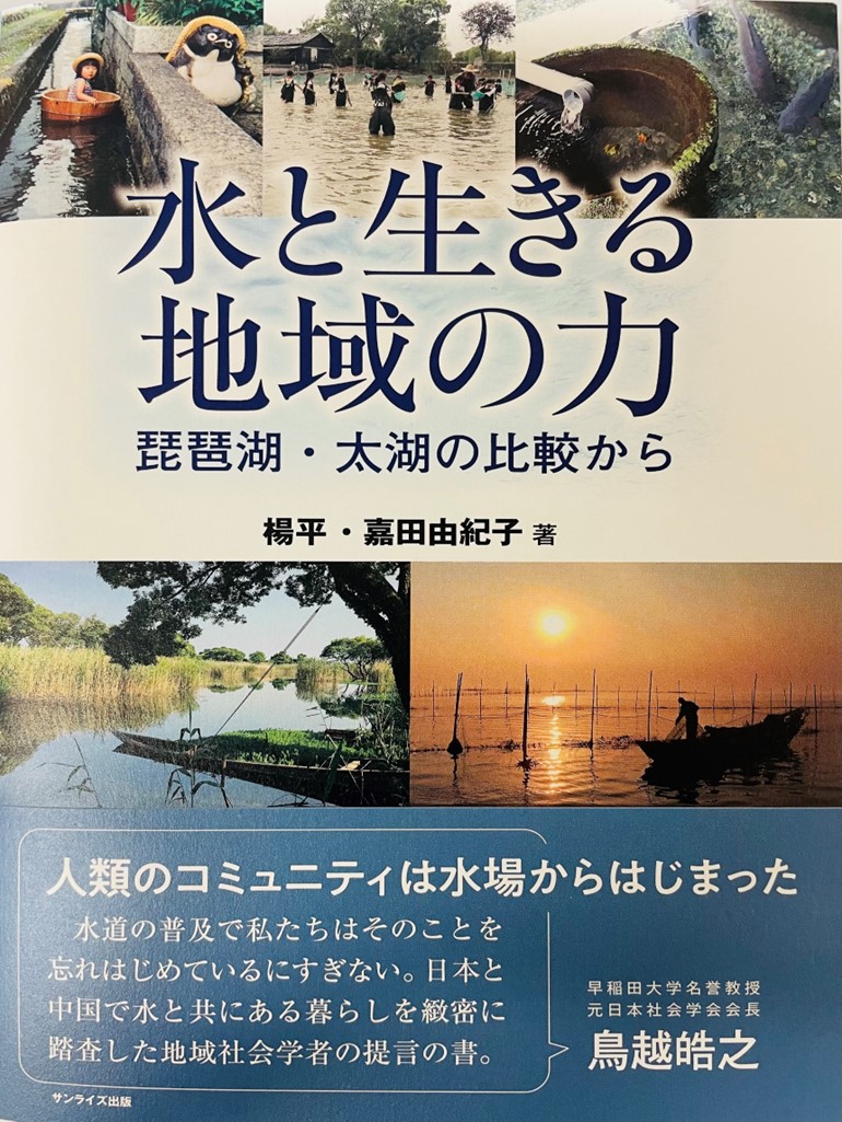 【中古】 水と人の環境史 琵琶湖報告書/御茶の水書房/鳥越皓之 水と人の環境史 新装版: 琵琶湖報告書 | 鳥越 皓之, 嘉田 由紀子