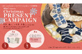 この冬大活躍のルームソックスなどのあったかグッズや、Wpc. ONLINE STORE限定1,000円OFFクーポンなど豪華景品が抽選で合計16名様に当たる!