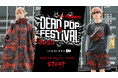 【DEAD POP FESTiVAL 2025】【KiU】「暴れろ、濡れろ、叫べ」天気を壊す悪魔のフェスグッズ 『KiU(キウ)×DEAD POP FESTiVAL 2025』発売