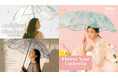“花”がテーマの傘で、アートと雨を楽しむ Wpc.より、秋の訪れを告げる『キンモクセイ/ギンモクセイアンブレラ』&花瓶モチーフ『フラワーベースアンブレラ』発売
